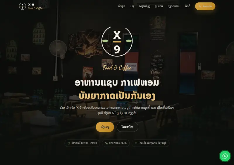 ຕົວຢ່າງເວັບໄຊທີ່ Alanh ICT ອອກແບບ
